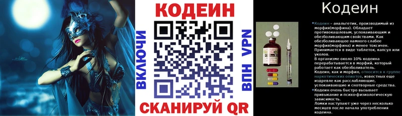 Codein Purple Drank  где можно купить наркотик  hydra сайт  Волоколамск 